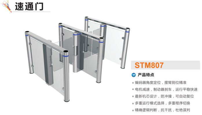 保康县速通门STM807